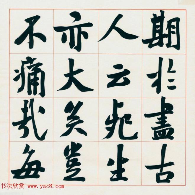 崔寒柏书法册页《王右军兰亭集序》兰亭集序