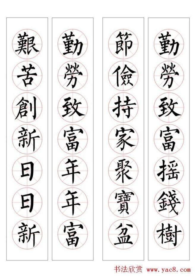 七字通用书法春联100幅书法专题