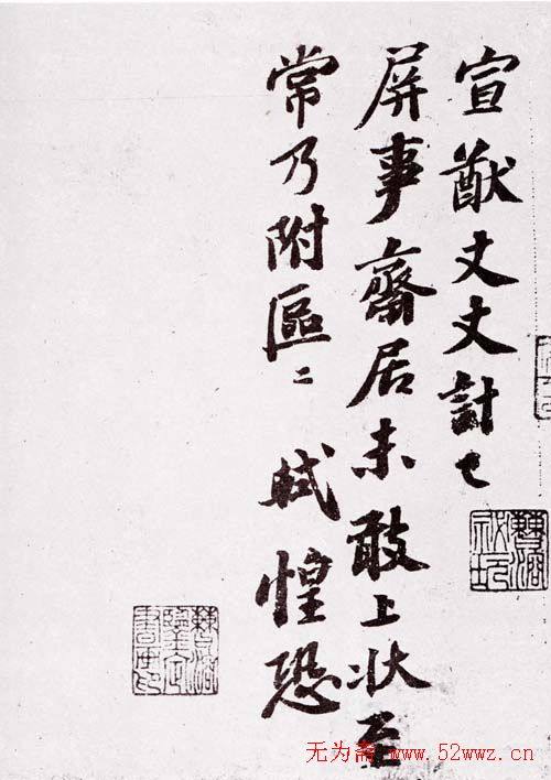苏轼书法作品苏黄米蔡