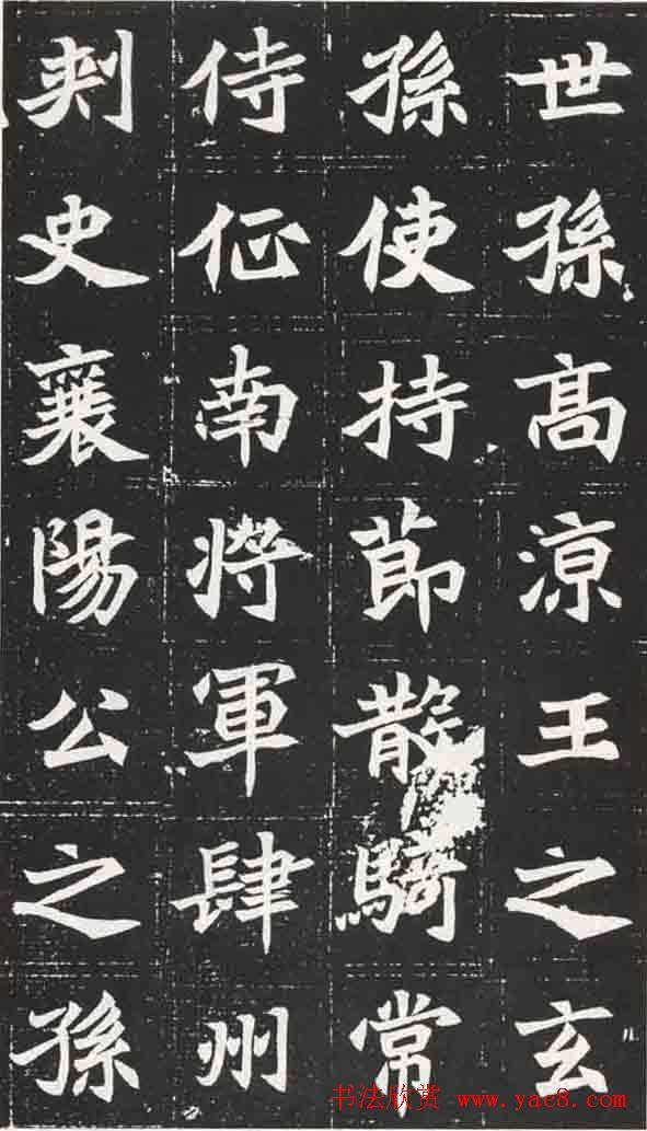 北魏楷书《元苌墓志》墓志塔铭