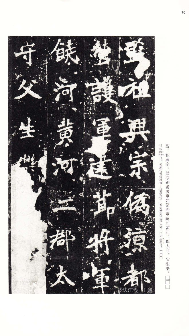 北魏《张猛龙碑》附释文书法碑帖