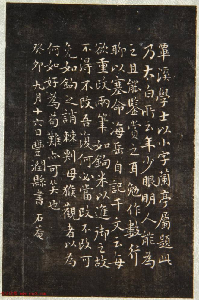 清代翁方纲缩临《兰亭序》附题刻兰亭集序