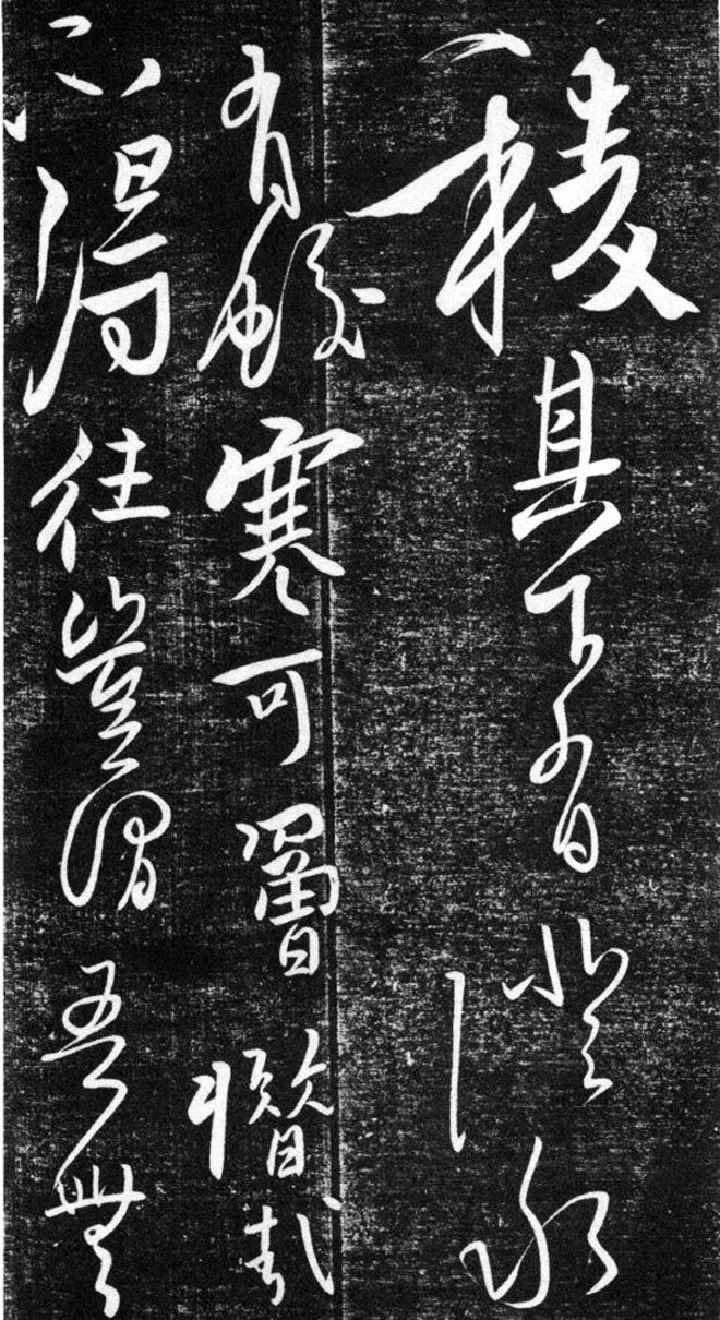 金代任询行书韩愈秋怀诗十一首书法碑帖