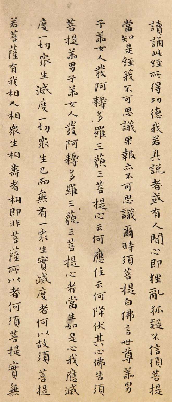 傅山小楷《金刚经》明清书家