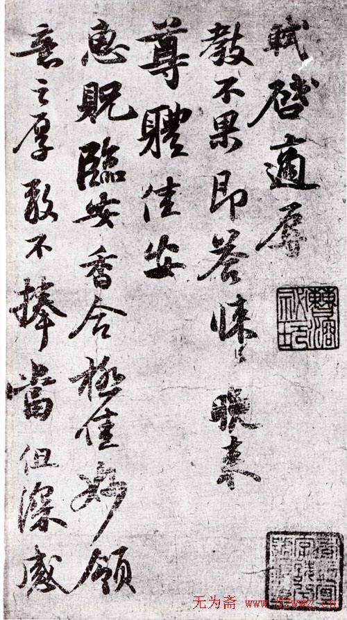 苏轼书法作品苏黄米蔡