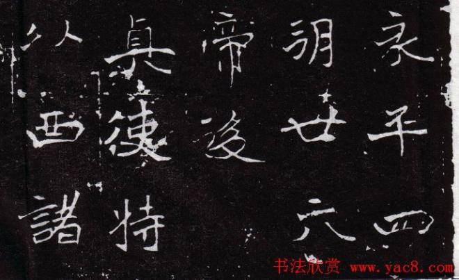 北魏《恒州别驾元保洛墓志铭》墓志塔铭