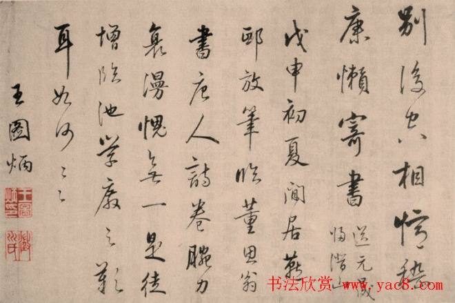 清代王圖炳書法作品欣賞明清书家