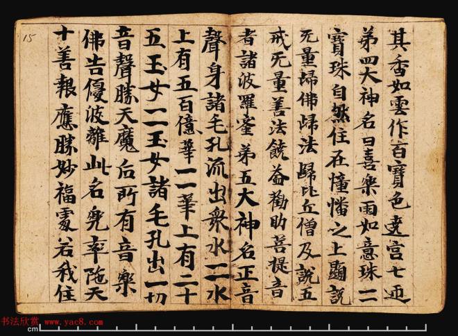 敦煌写经册《观弥勒菩薩上生兜率陀天经》敦煌书法