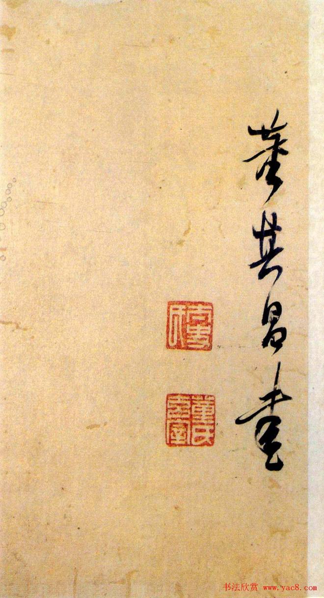 董其昌书法《小赤壁诗》附题识明清书家