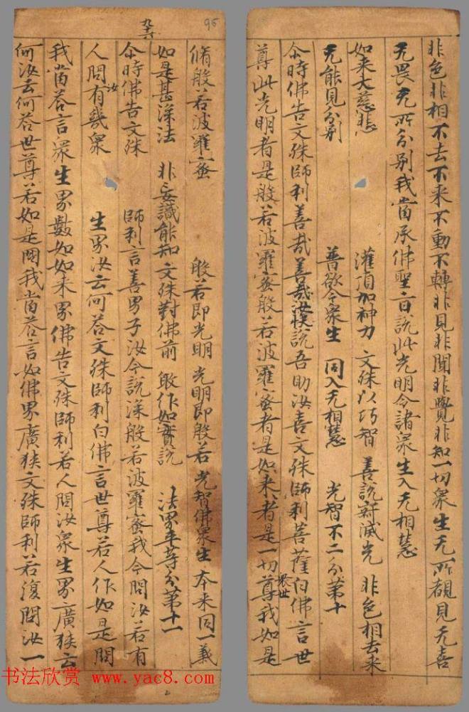 唐代写经小册子《文殊般若经》法国馆藏敦煌书法