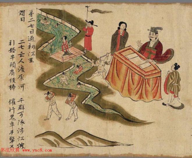 佛说阎罗王授记四众预修生七往生净土经敦煌书法