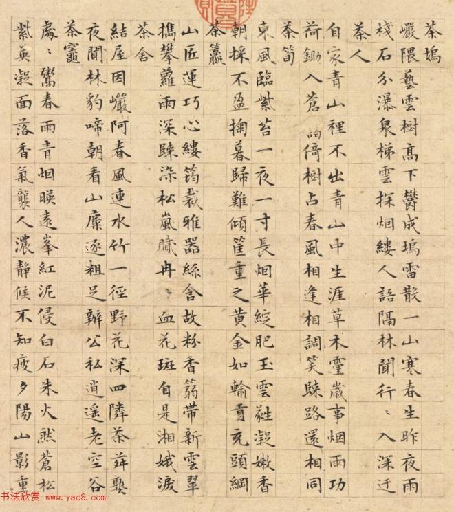 文徵明小楷字画《茶事图》传世字画