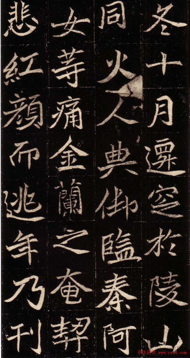 北魏宫内监刘阿素墓志铭墓志塔铭