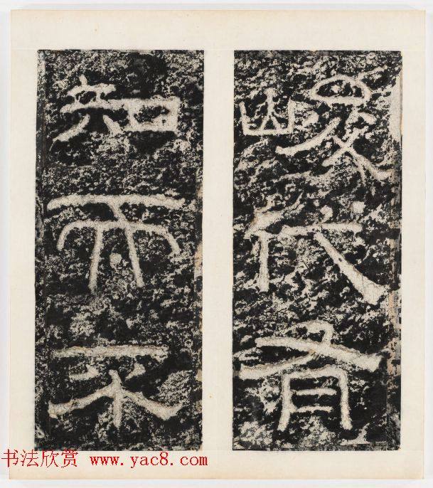 唐代隶书石刻《东海县郁林观东岩壁记》书法碑帖