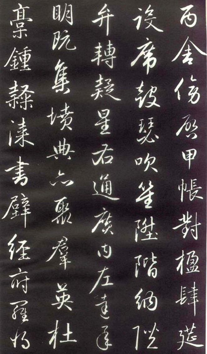 赵孟頫楷行草混合体《千字文》颜柳欧赵