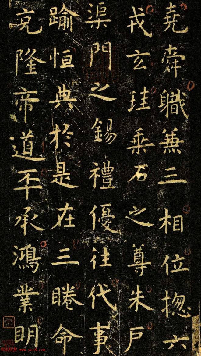唐代虞世南69岁楷书《孔子庙堂碑》彩色本书法碑帖