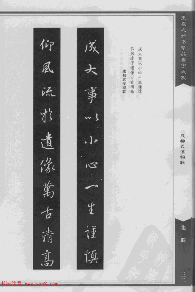 集文集联作品《王羲之行书珍品集字大观》书法图书