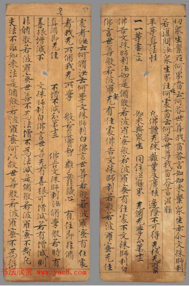 唐代写经小册子《文殊般若经》法国馆藏敦煌书法