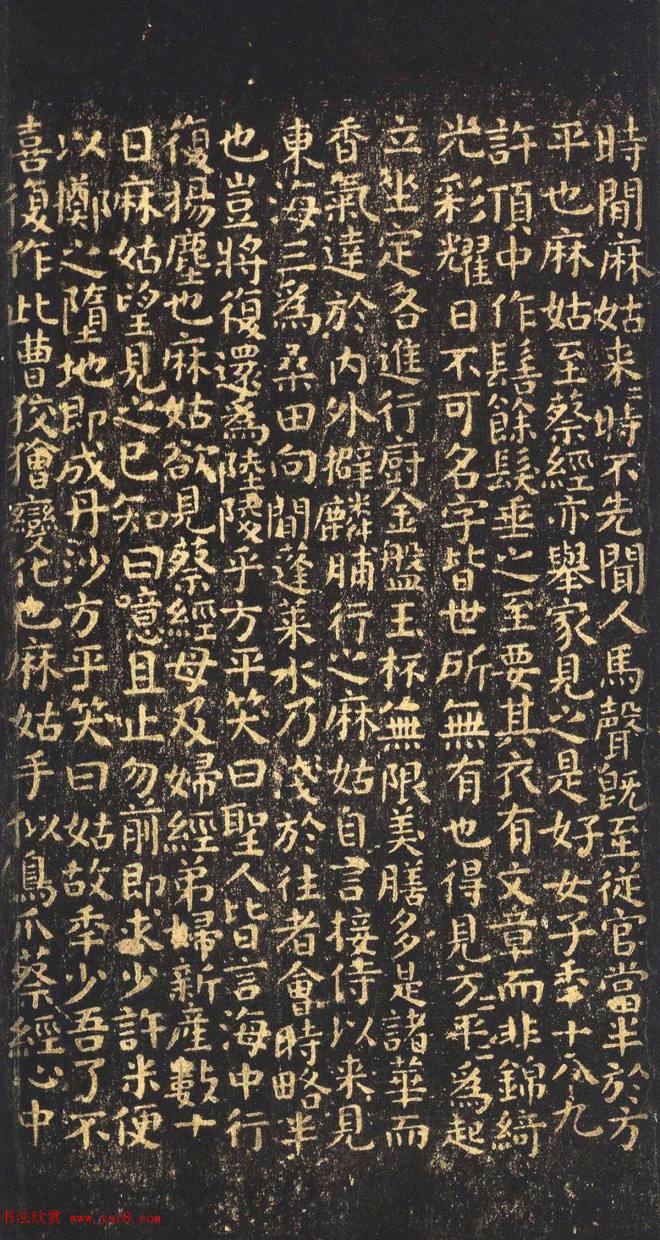 颜真卿书法麻姑仙坛记颜柳欧赵