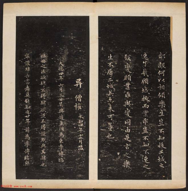 《渤海藏真帖》第六册赵孟頫小楷书法碑帖