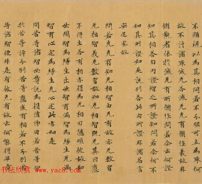 石山寺旧藏《瑜伽师地论卷第七十三》敦煌书法