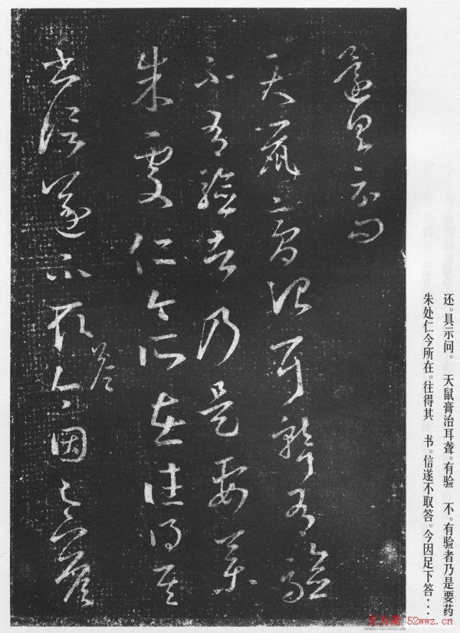 王羲之草书作品《十七帖》二王书法