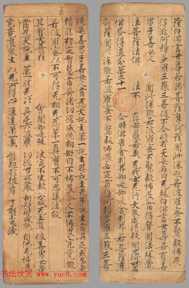 唐代写经小册子《文殊般若经》法国馆藏敦煌书法