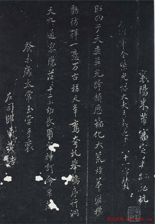 米芾楷书《宋拓米元章小楷帖》苏黄米蔡