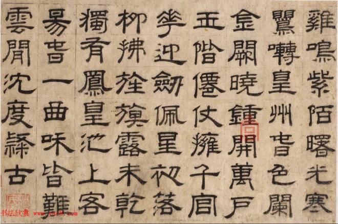 馆阁体祖师沈度隶书作品明清书家