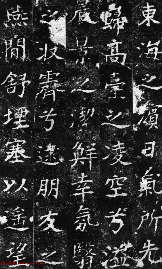 苏辙书法拓本《超然台赋》书法碑帖