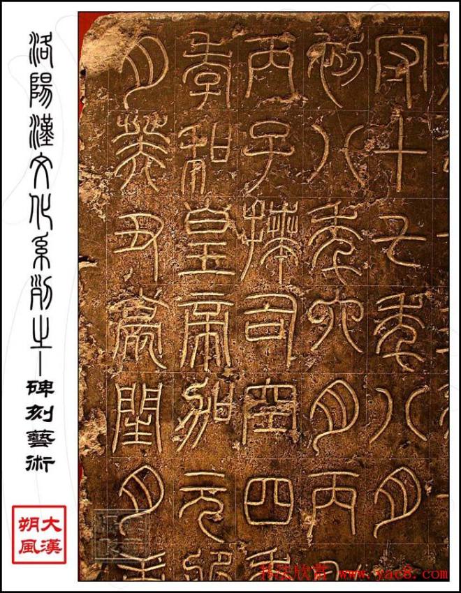 东汉篆书《汉司徒袁安碑》原石墓志塔铭