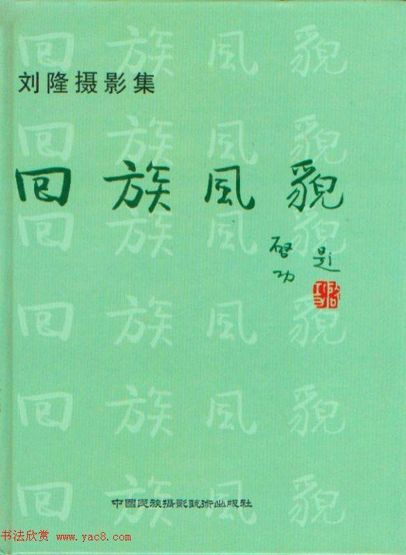 启功题写书名专辑130册书法专题