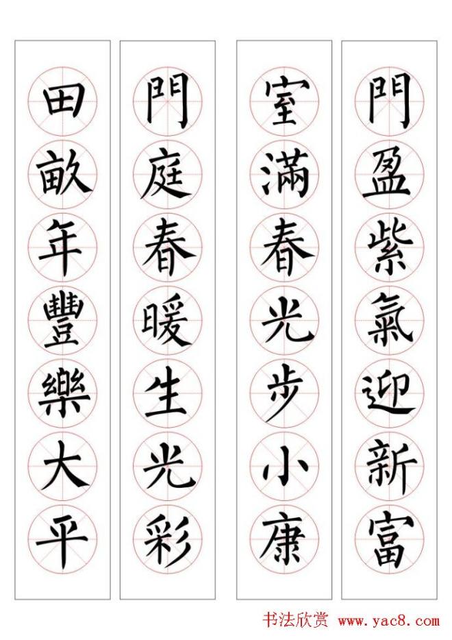 七字通用书法春联100幅书法专题