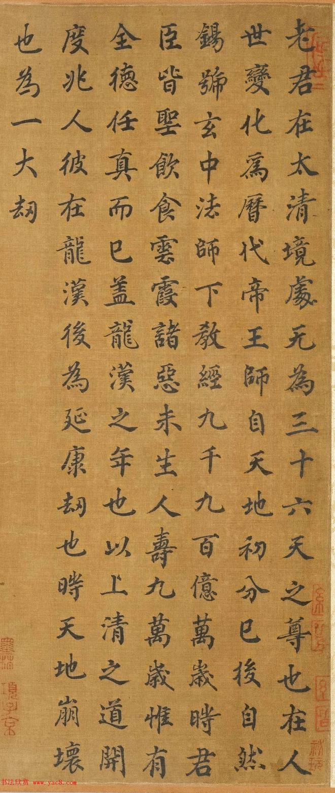 宋高宗楷书《老君别号像事实》传世字画