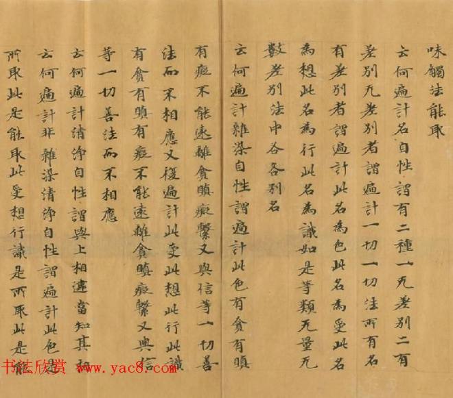 石山寺旧藏《瑜伽师地论卷第七十三》敦煌书法