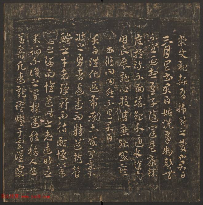 管驷卿镌刻《郁冈斋墨妙》卷七卷八合辑书法碑帖