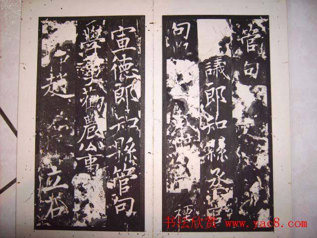 米芾行书碑刻《芜湖县新学记》苏黄米蔡