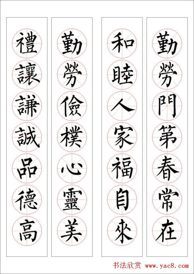 七字通用书法春联100幅书法专题