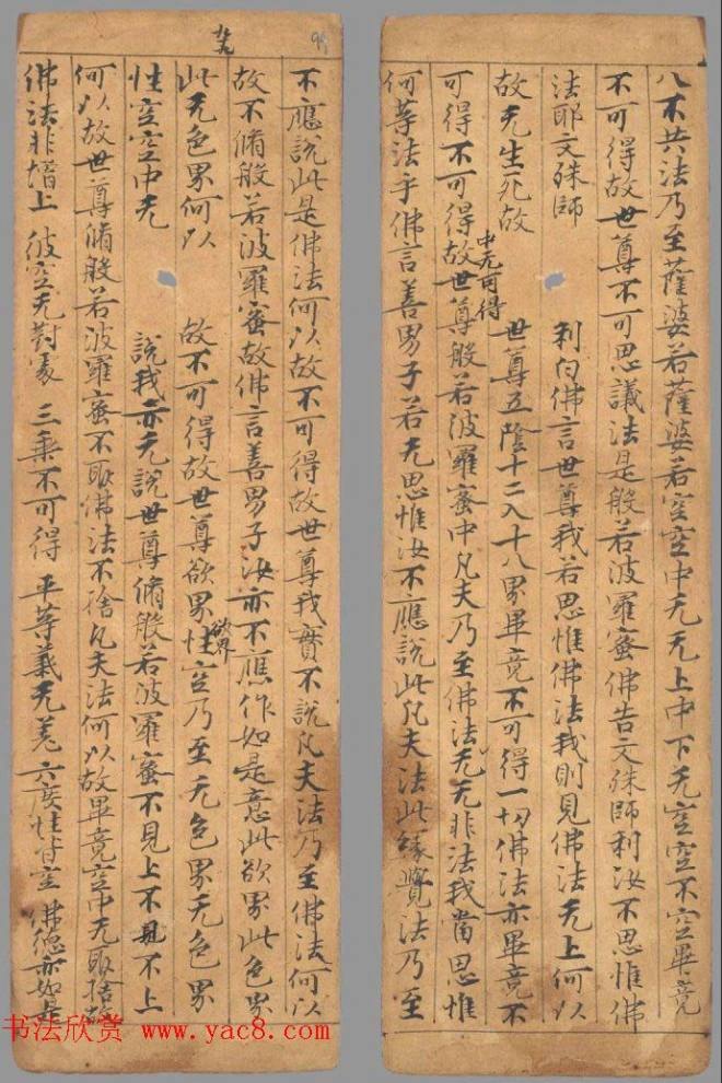 唐代写经小册子《文殊般若经》法国馆藏敦煌书法