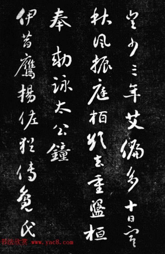 刘墉书法艺术精品《清爱堂墨刻》书法碑帖
