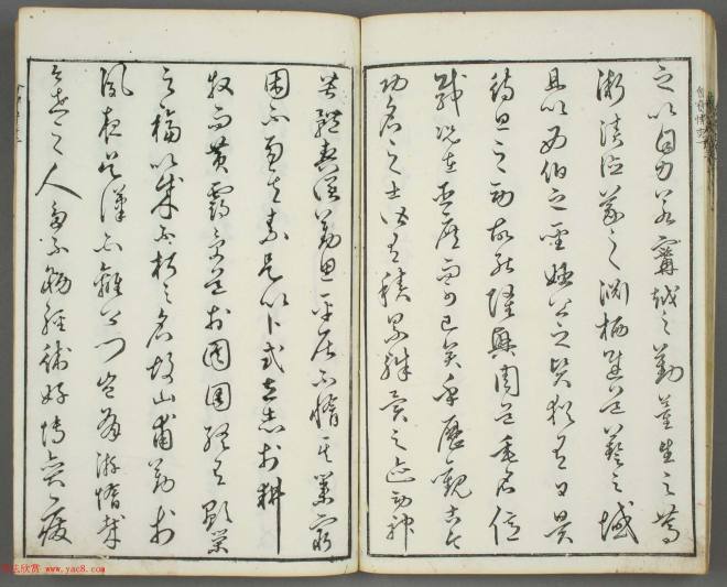 朱文治辑《文字会宝》第六册 明万历刻本书法图书