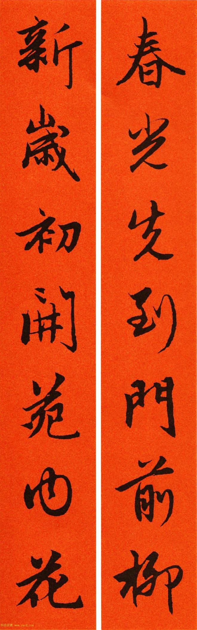 2021赵孟頫书法集字春联65副书法专题