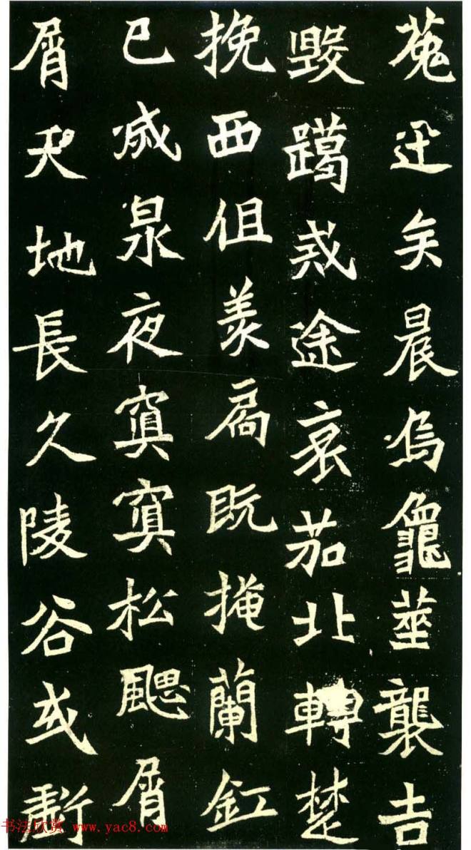 历代碑帖珍品《六朝墓志三种》书法碑帖