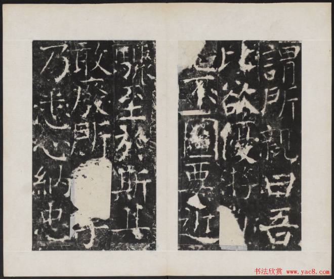 颜真卿《广平文贞公宋璟神道碑》颜柳欧赵