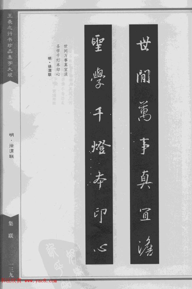 集文集联作品《王羲之行书珍品集字大观》书法图书