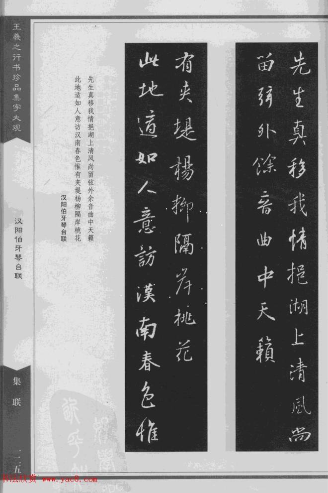 集文集联作品《王羲之行书珍品集字大观》书法图书