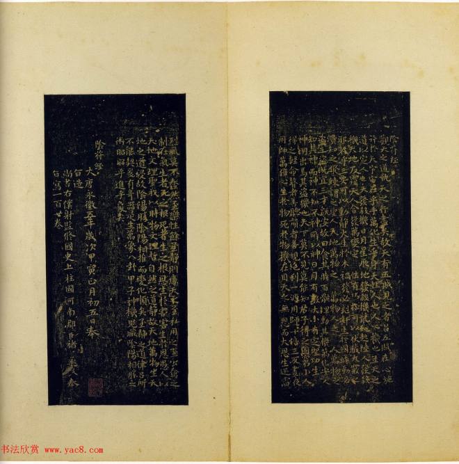 褚遂良《小字阴符经》正月初五日写一百廿卷书法碑帖
