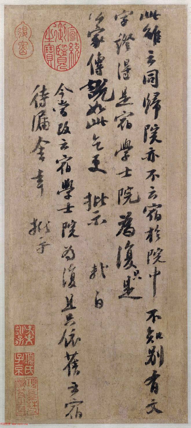 苏轼行书作品《归院帖》苏黄米蔡
