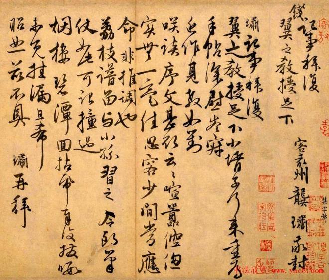 元代龚璛书法鉴赏《教授帖》书法碑帖