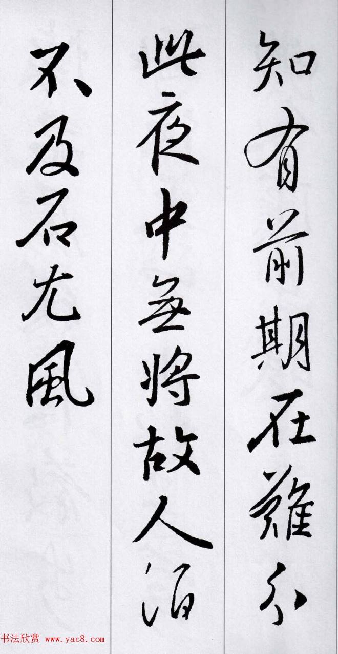 王羲之行书集字五言古诗15首二王书法